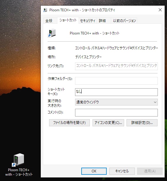 プルームテックプラスウィズ,windows,デバイス認識,ショートカット