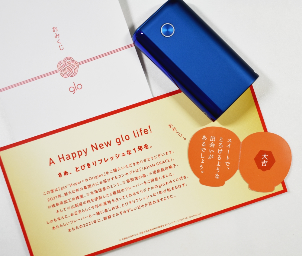 グローハイパープラス,glo hyper plus,限定おみくじ