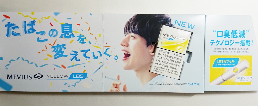 口臭低減lbsテクノロジーを搭載した メビウス Lbs イエロー ５ は臭くないタバコなのか 実際に吸ってみた ブログ作成ボタンを押しちゃった