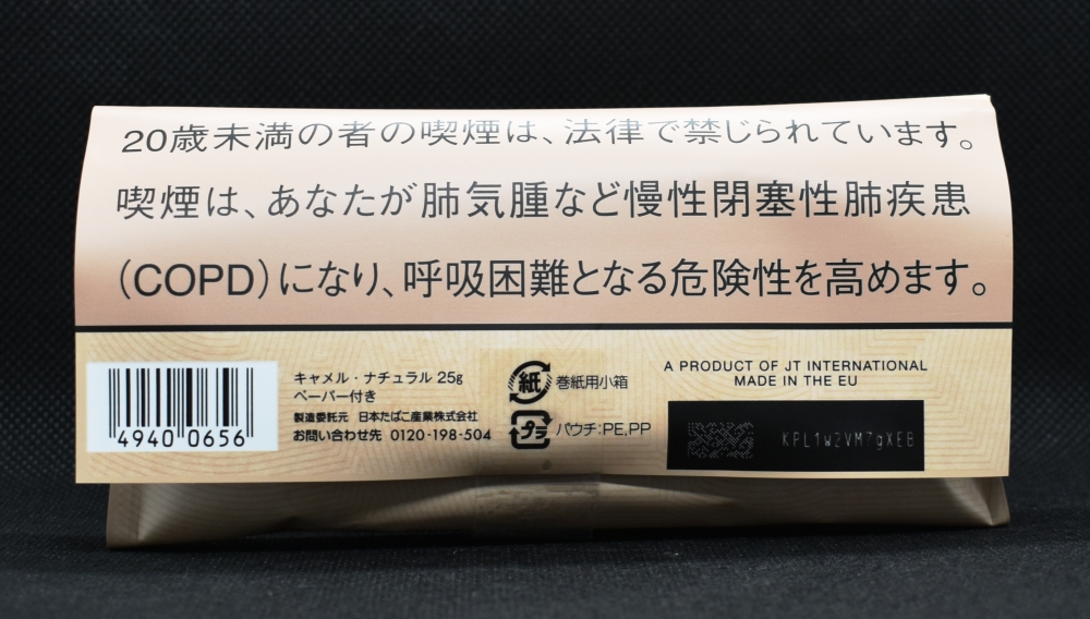 シャグ,キャメルナチュラル,パッケージ背面