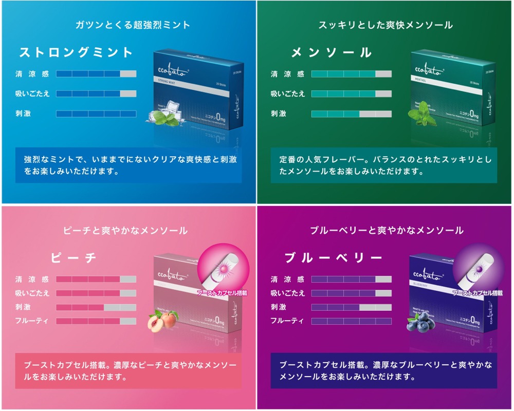 ニコチンゼロの加熱式タバコ型茶葉スティックccobato コバト の全種類吸い比べ決定版 ブログ作成ボタンを押しちゃった ニコチンゼロの加熱式タバコ型茶葉スティックccobato コバト の全種類吸い比べ決定版 ブログ作成ボタンを押しちゃった