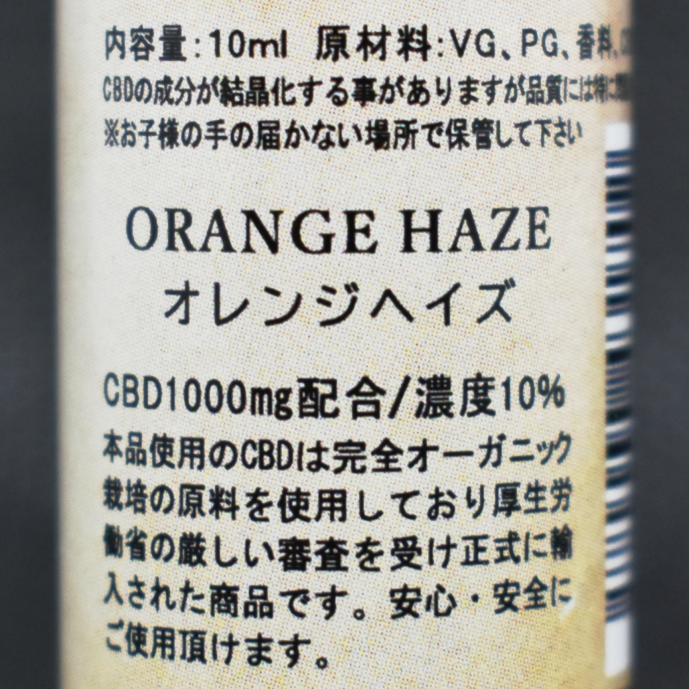 Azalea CBDリキッド,ORANGE HAZE(オレンジヘイズ)
