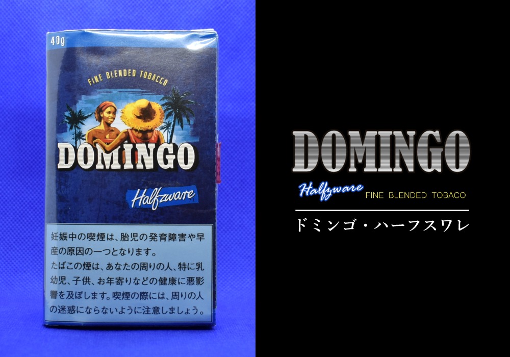 シャグ,ドミンゴ・ハーフスワレ,DOMINGO HALFZWARE