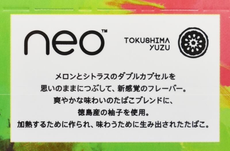 ネオ・メロン・シトリック ミックス・スティック