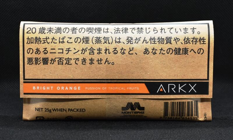 アークエックス・ブライトオレンジ,パウチ背面