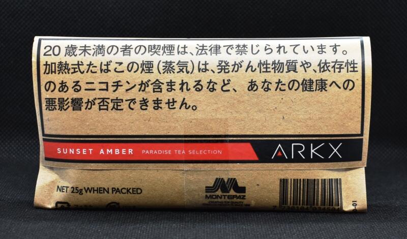 ヴェポライザー専用シャグ「アークエックス・サンセットアンバー