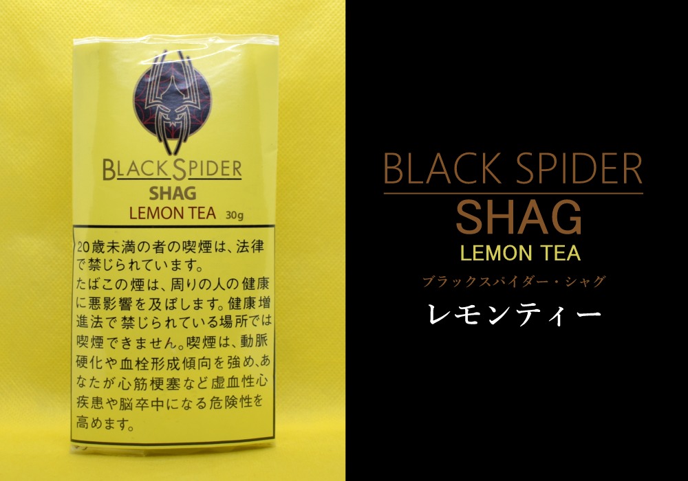 ブラックスパイダー・シャグ・レモンティー,BLACK SPIDER LEMON TEA