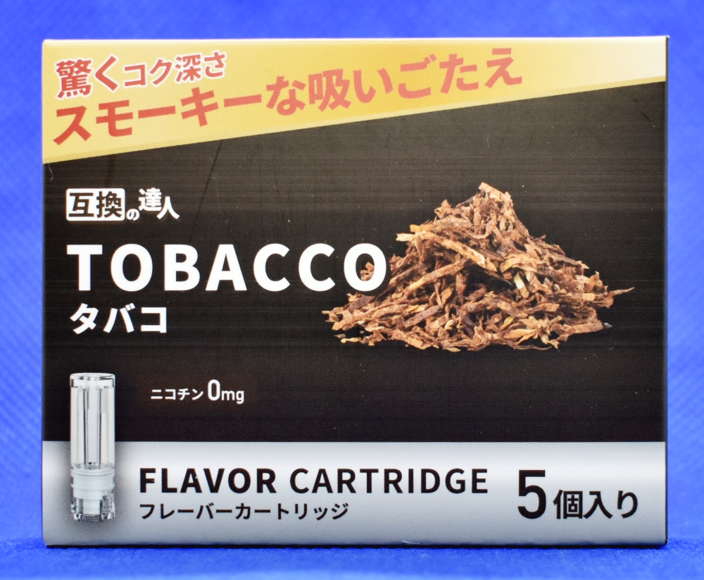 互換の達人,タバコフレーバーカートリッジ