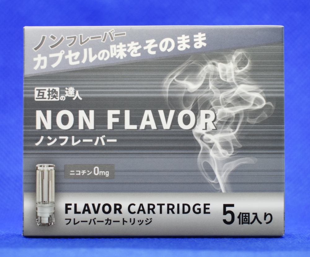互換の達人,ノンフレーバカートリッジ