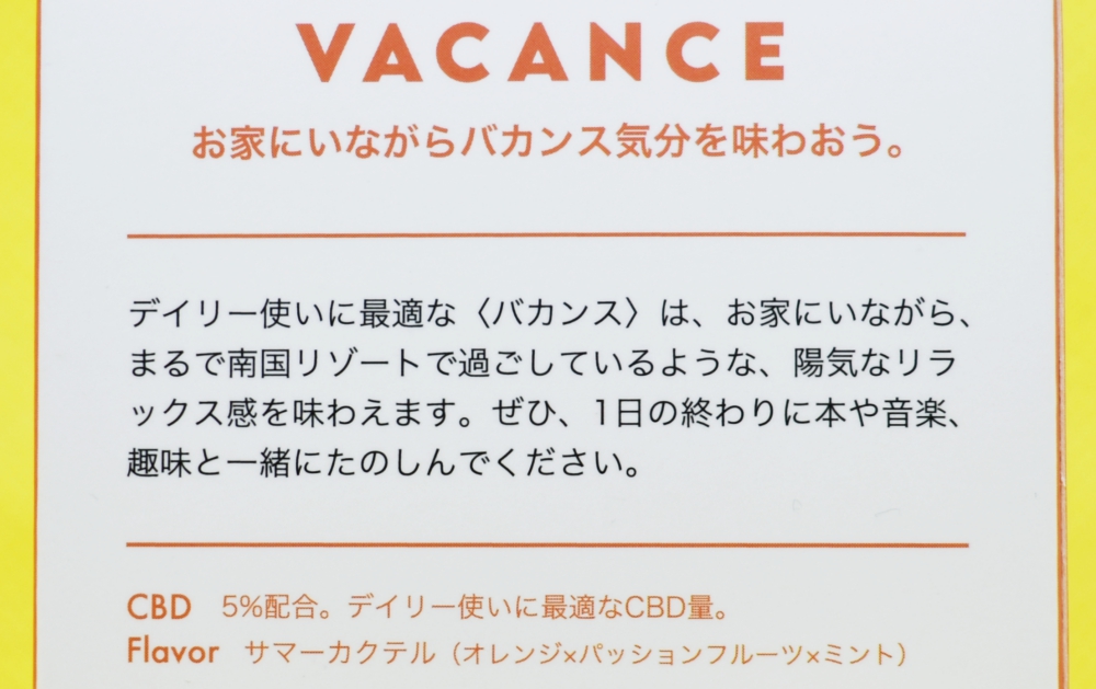 VACANCE(バカンス)CBD5% サマーカクテルフレーバー