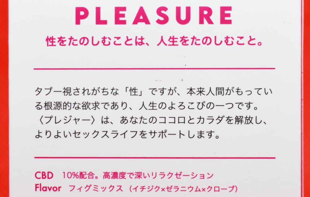 PLEASURE(プレジャー)CBD10% フィグミックスフレーバー