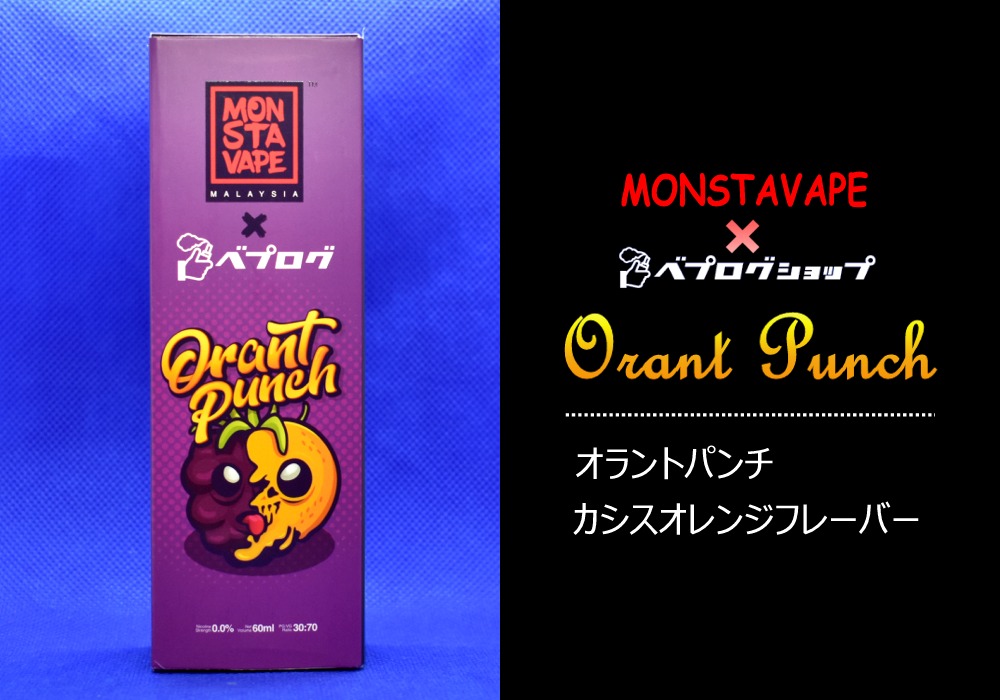 MONSTAVAPE×ベプログ Orant Punch オラントパンチ