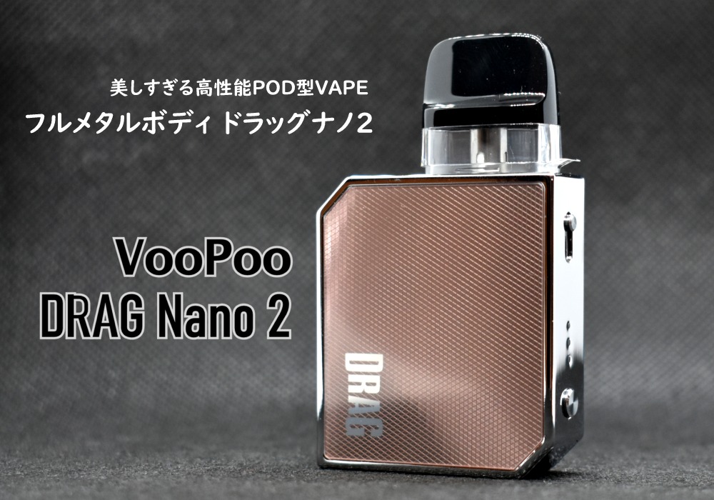 Voopoo DRAG NANO 2,ブープー・ドラッグ・ナノ２