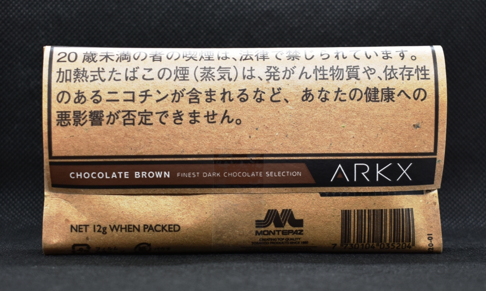 アークエックス・チョコレートブラウン,ARKX CHOCOLATE BROWN