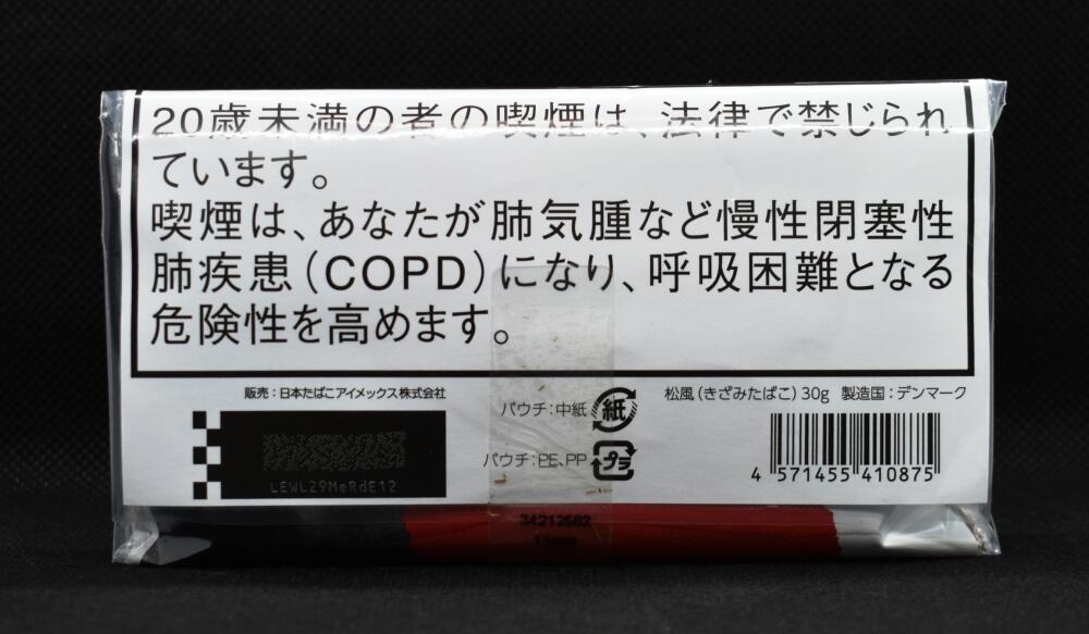 刻みたばこ,松風,MATSUKAZE KIZAMI TOBACCO,裏面
