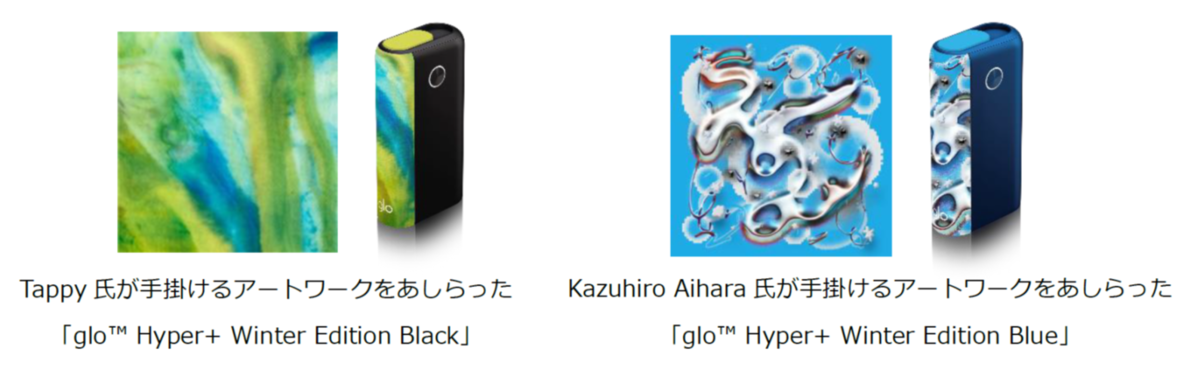 glo Hyper+ウィンター・エディション