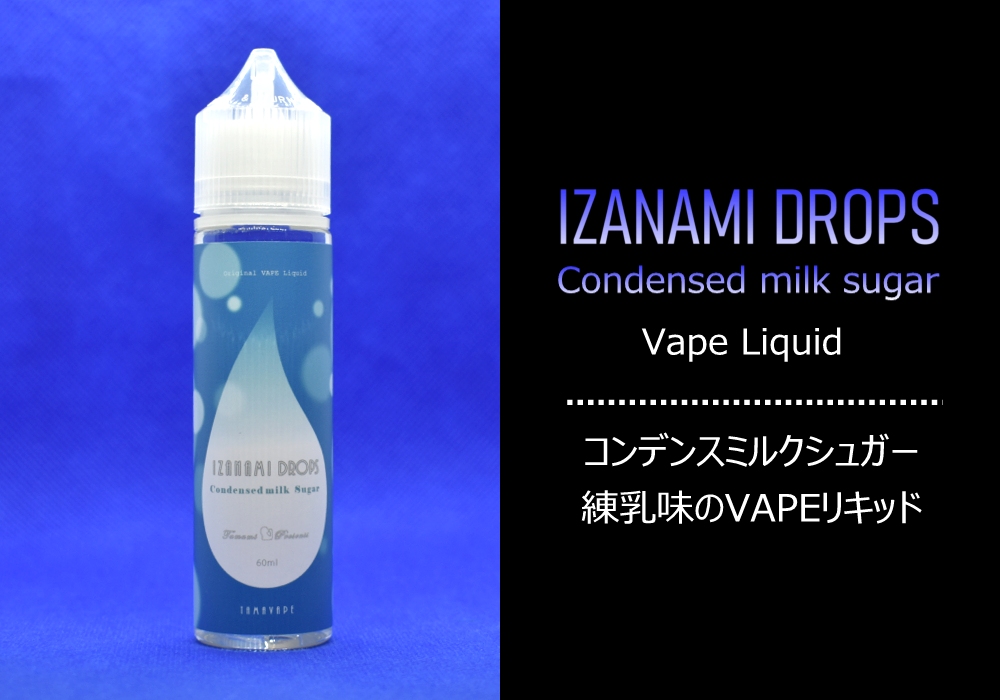 IZANAMI DROPS コンデンスミルクシュガー