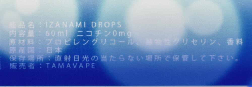 IZANAMI DROPS コンデンスミルクシュガー,成分