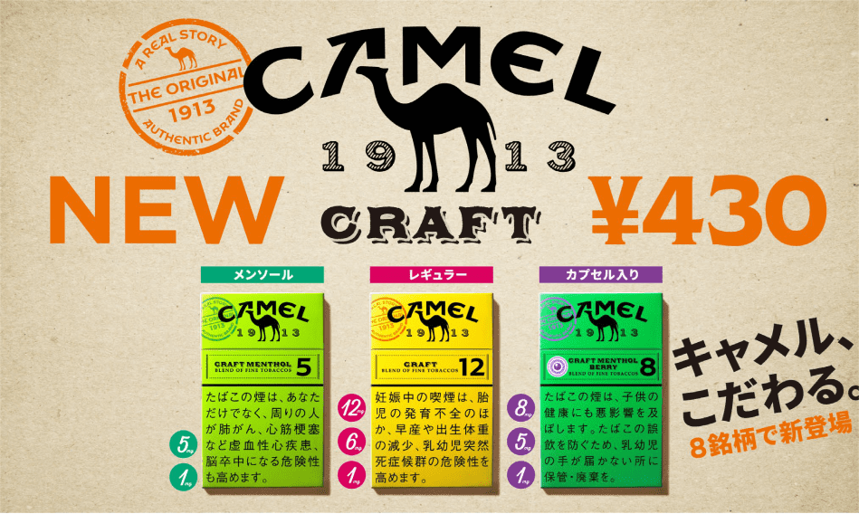 値下げ！キャメル　タバコ　フィギュア CAMEL プレミアム品　レア物 1箱430円の激安たばこ「キャメル・クラフト」シリーズ12銘柄の
