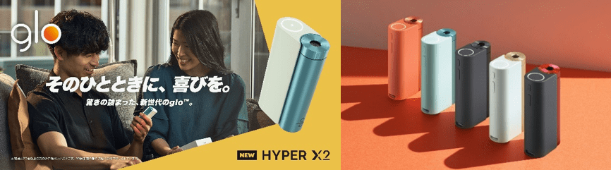 glo hyper X2,グロー・ハイパー・エックス・ツー