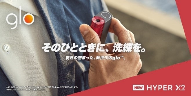 glo hyper X2,グロー・ハイパー・エックス・ツー