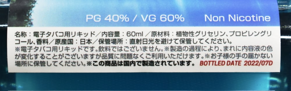 VAPEリキッド青空の原材料
