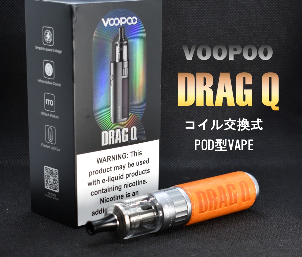 優秀すぎるPOD型VAPE「DRAG Q」レビュー、クリアロマイザー×MODのように使える本格派！ ミルフモ