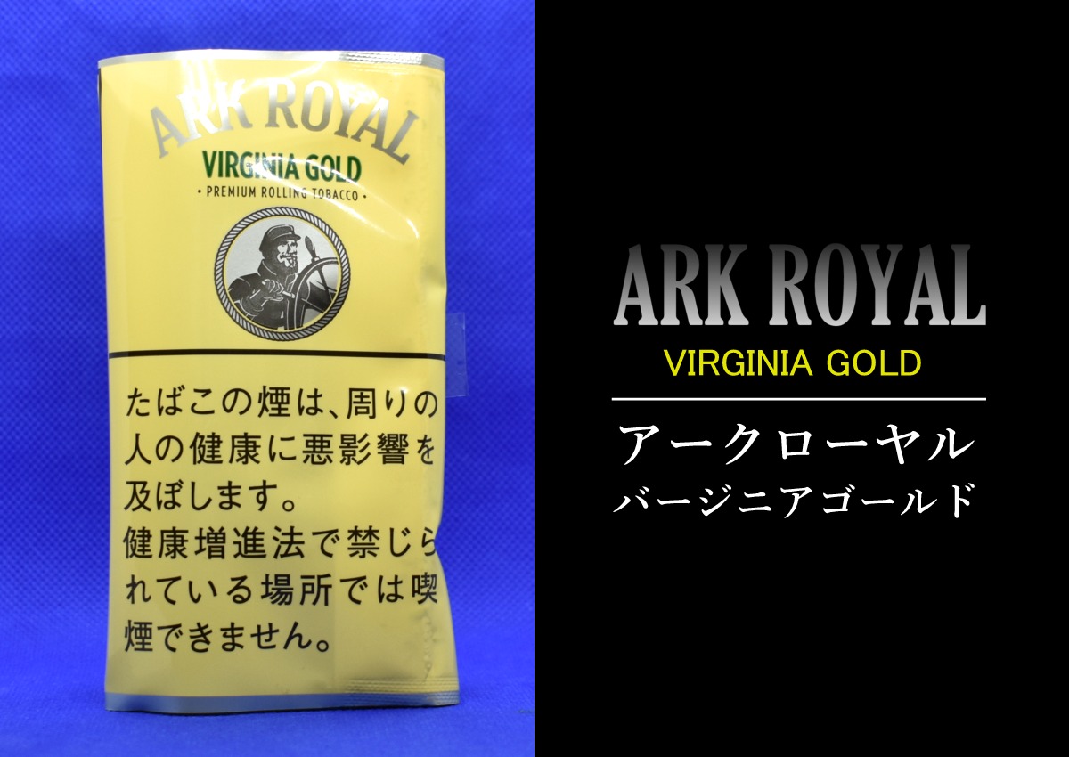 アークローヤル・バージニアゴールド,ARK ROYAL VIRGINIA GOLD