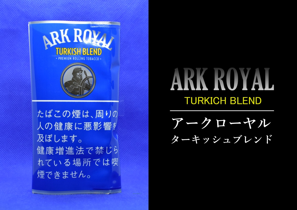 アークローヤル・ターキッシュブレンド,ARK ROYAL TURKISH BLEND