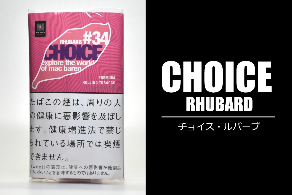 チョイス・ルバーブ,CHOICE RHUBARB