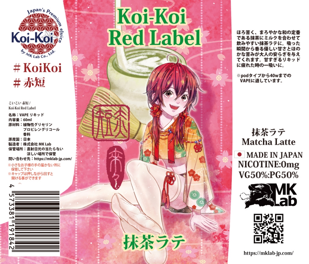 koikoi「赤短 抹茶ラテ」