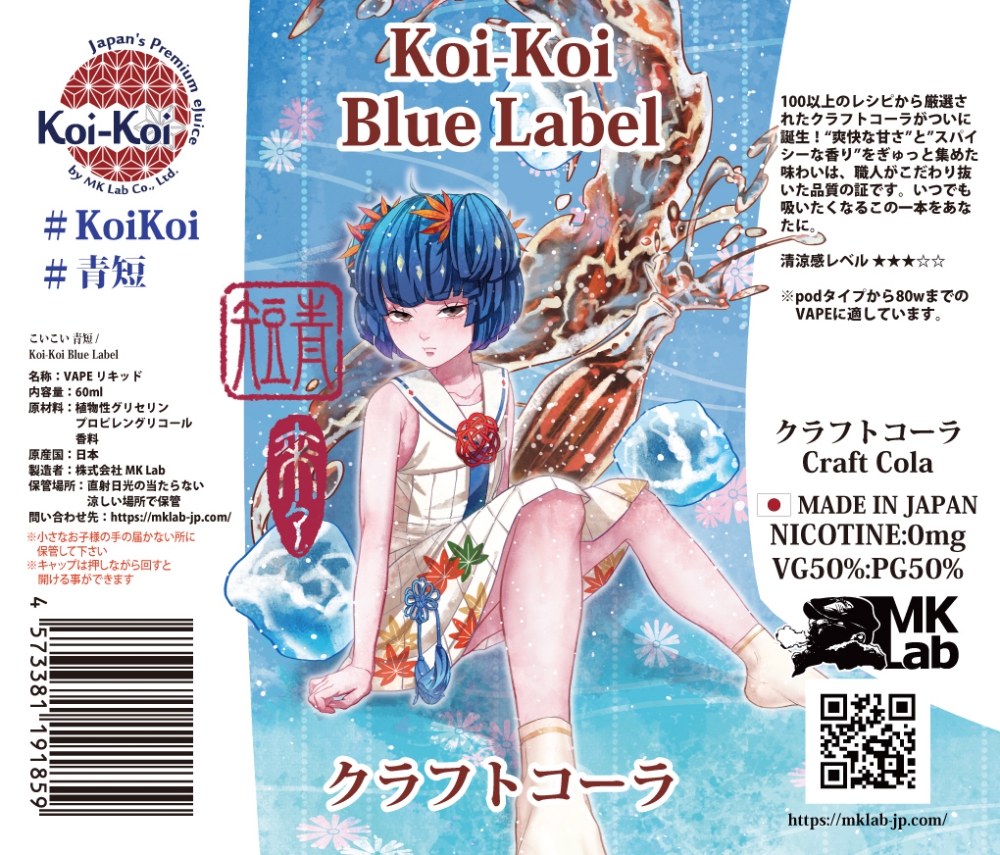 koikoi「青短 クラフトコーラ」