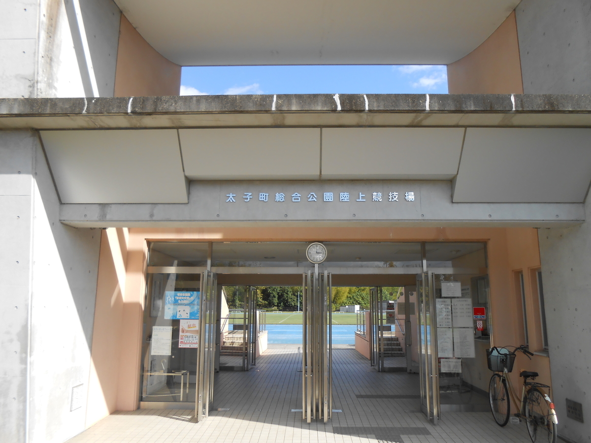 太子町総合公園陸上競技場