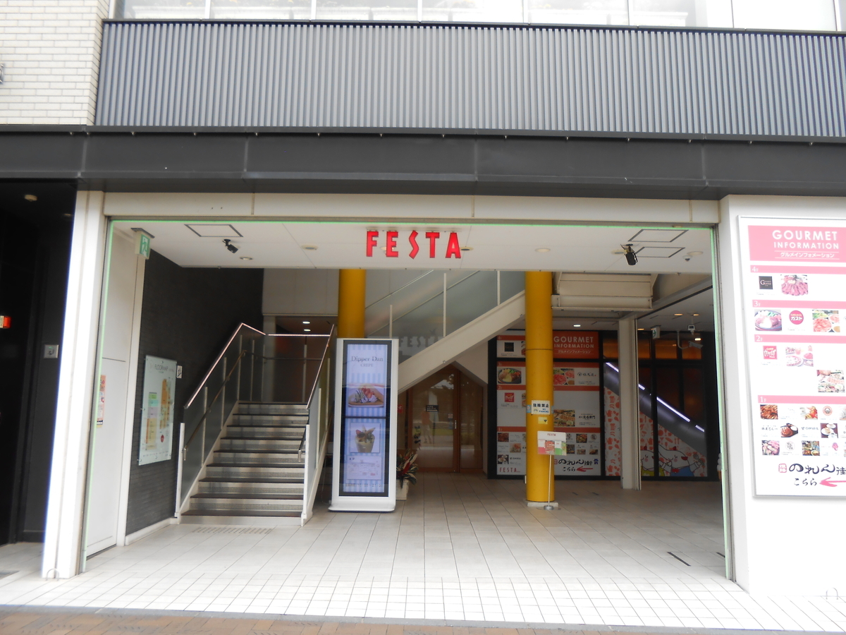 フェスタ 姫路