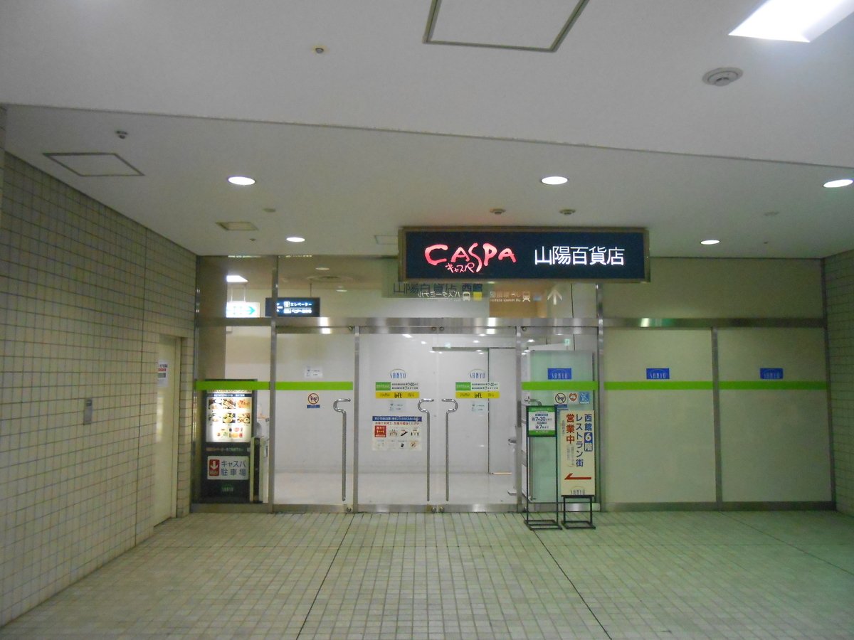 山陽百貨店