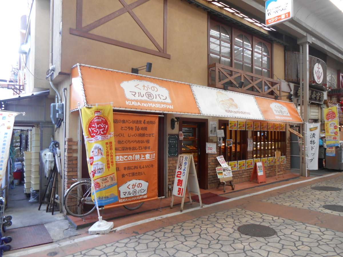 陸ノマル井パン