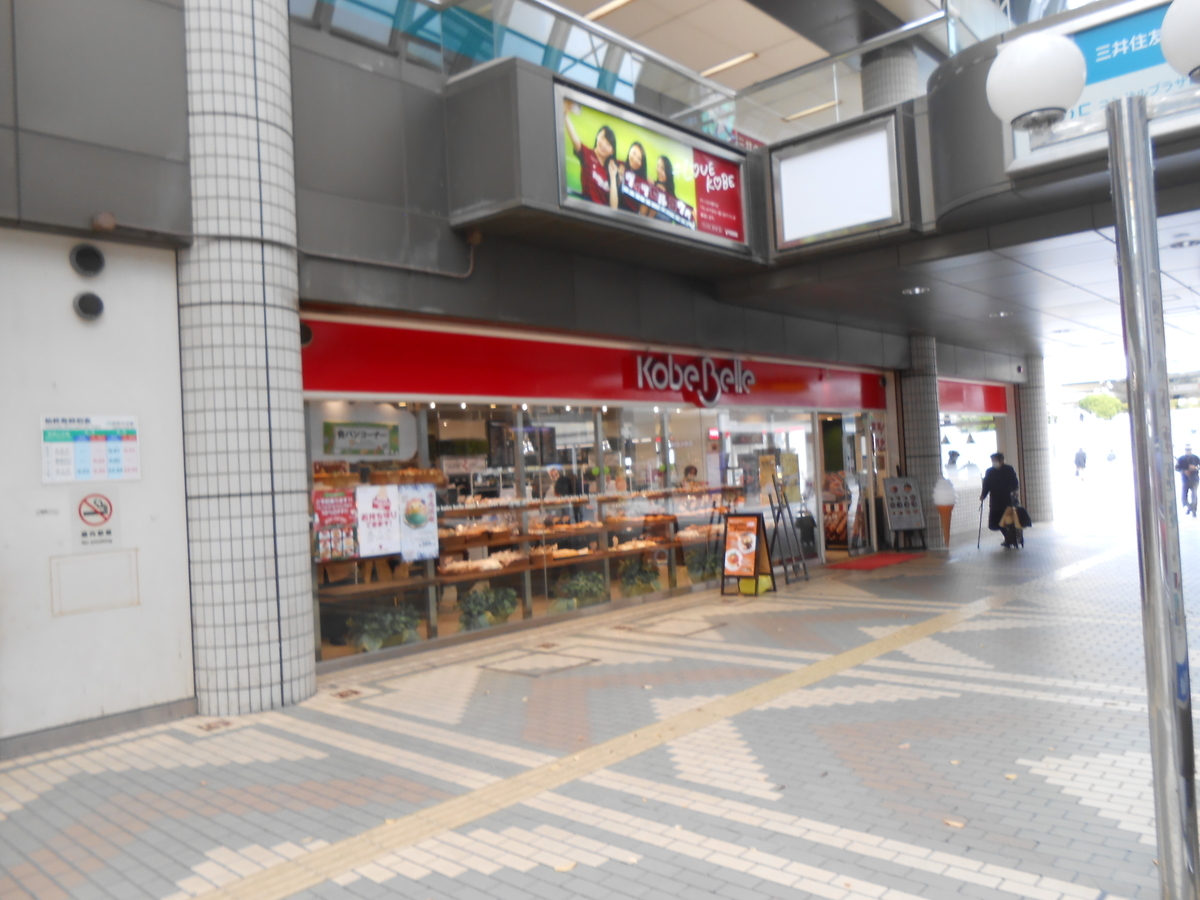 神戸ベル 西神中央駅店