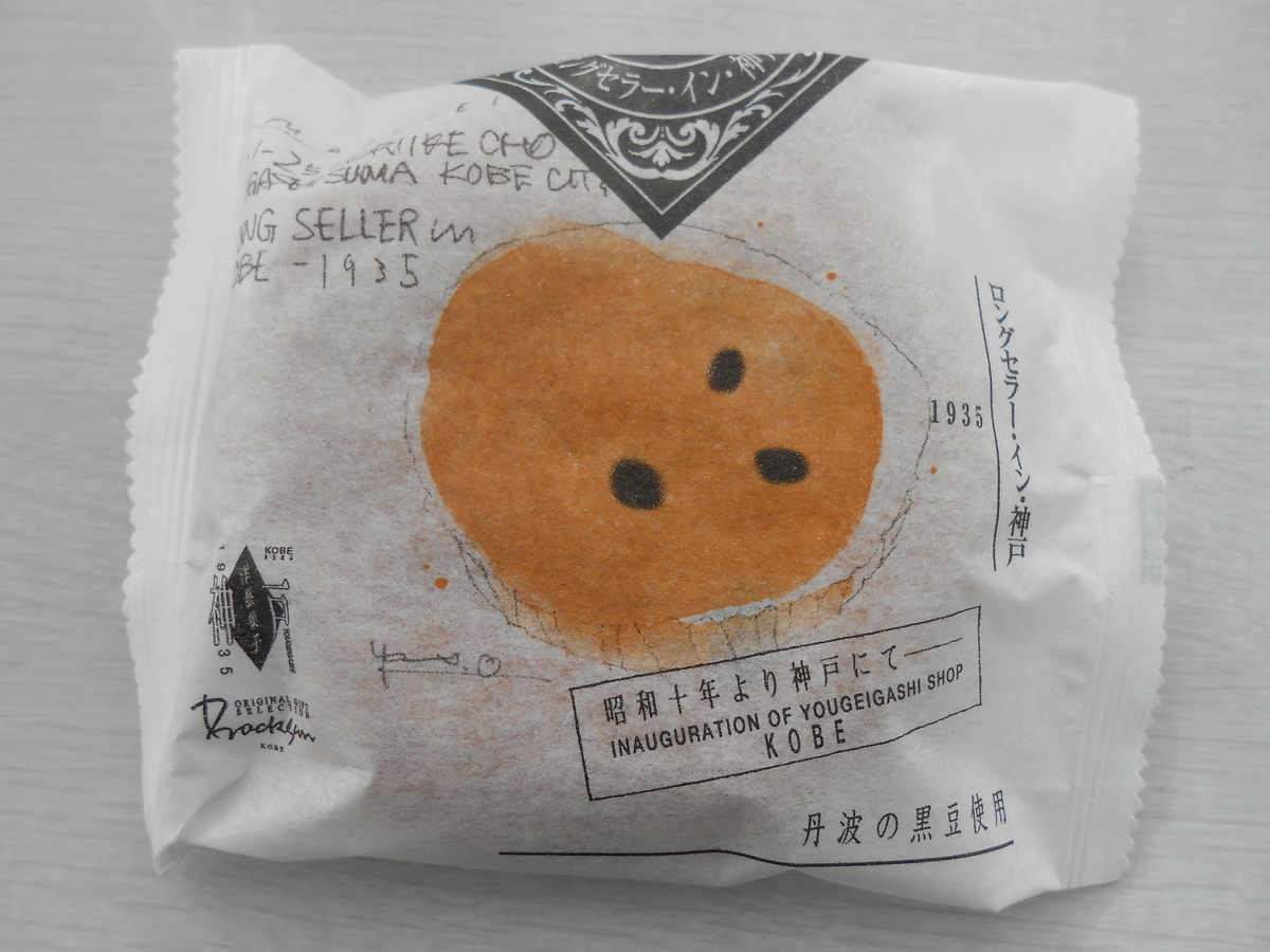 黒豆ときなこのマドレーヌ