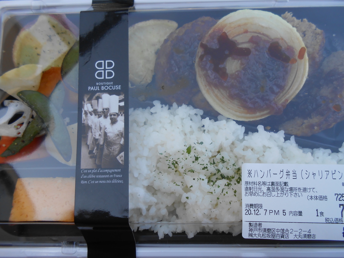 ハンバーグ弁当（シャリアピン）