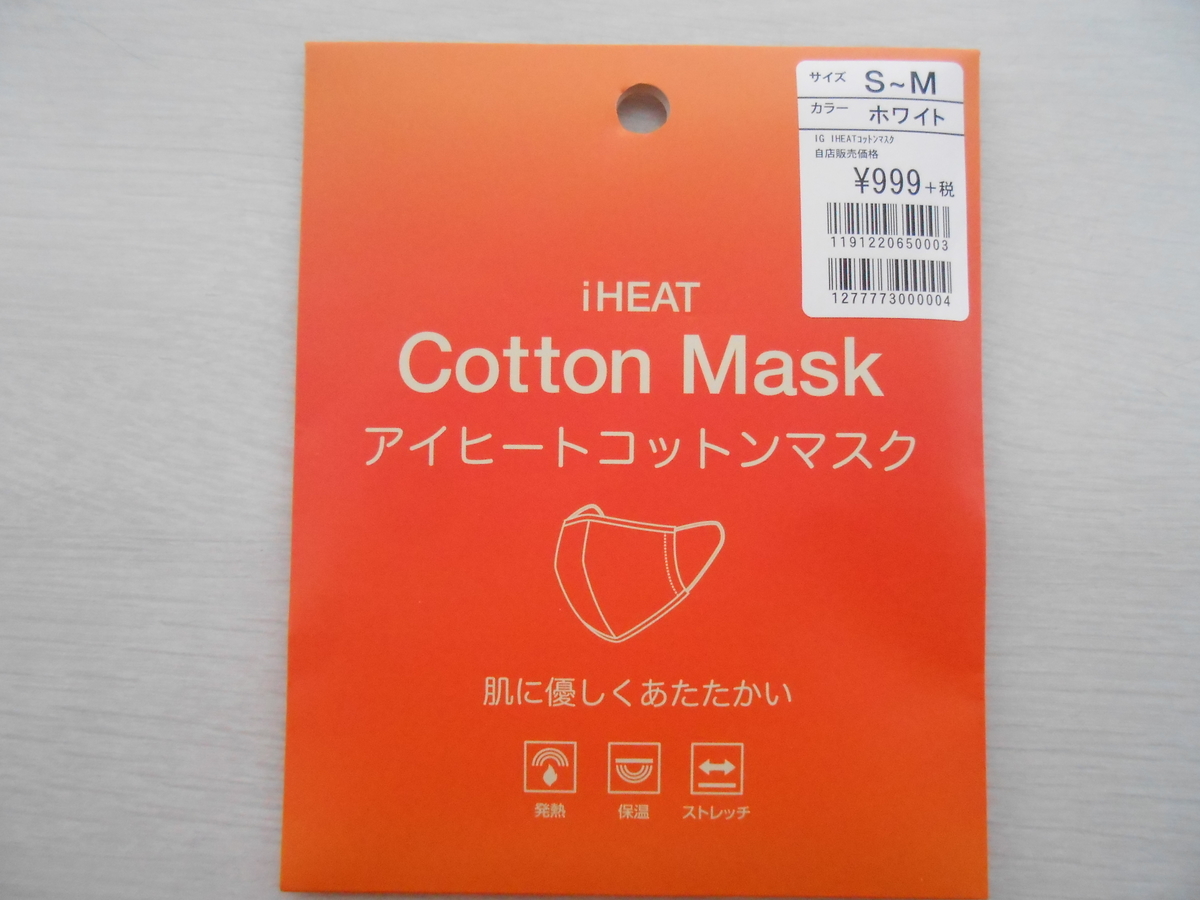 アイヒート コットンマスク
