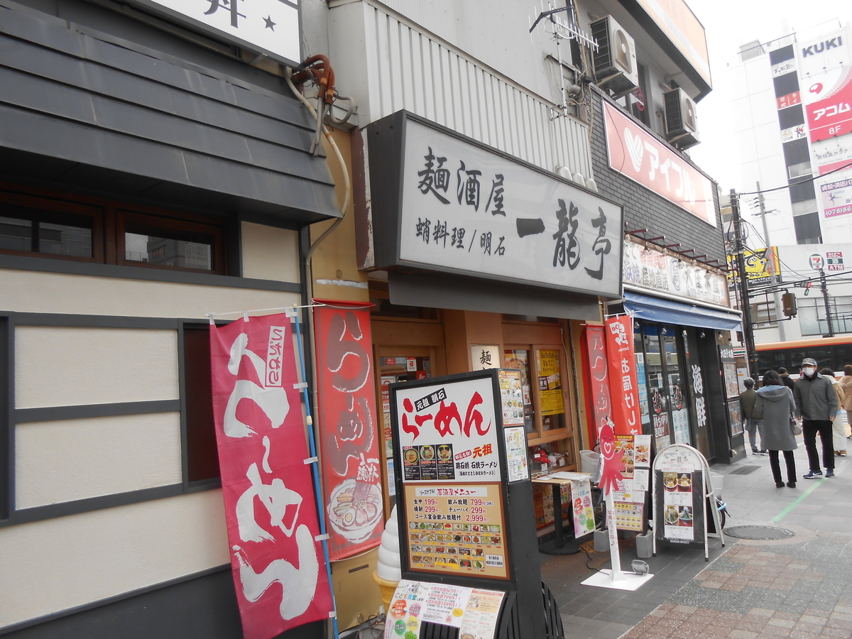 明石駅付近の居酒屋 一龍亭 で 醤油鶏豚骨らーめん と 五目チャーハン を食べた感想 兵庫イクサ 明石駅付近の居酒屋 一龍亭 で 醤油鶏豚骨らーめん と 五目チャーハン を食べた感想 兵庫イクサ