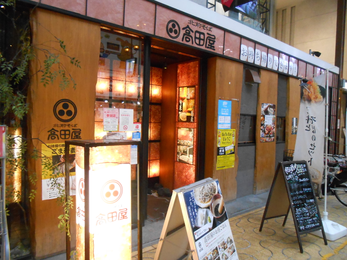 高田屋 みゆき通り店