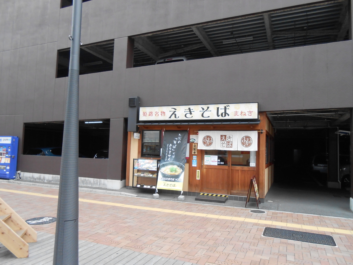 えきそば 大手前店