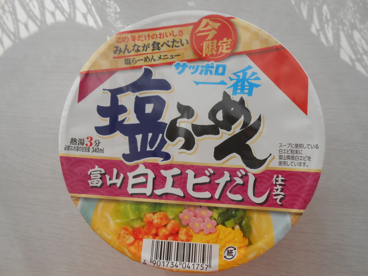 トライアルで サッポロ一番 塩らーめんどんぶり 富山 白エビだし仕立て を買って食べた感想 兵庫イクサ