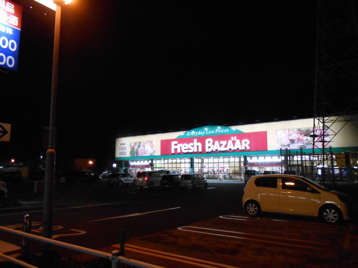 フレッシュバザール 姫路花田店