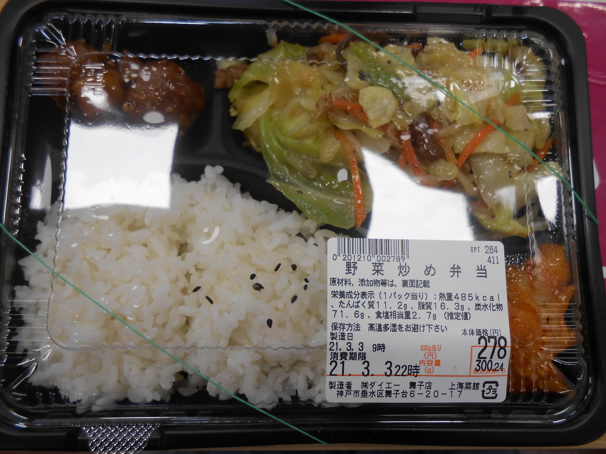 野菜炒め弁当 ダイエー