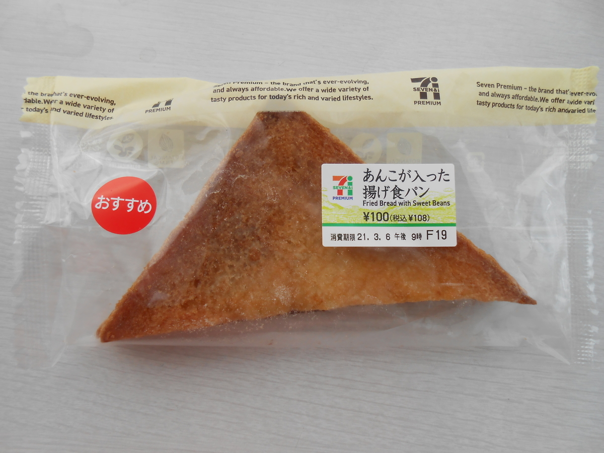 姫路市駅前町のセブンイレブンで あんこが入った揚げ食パン を買って食べた感想 兵庫イクサ