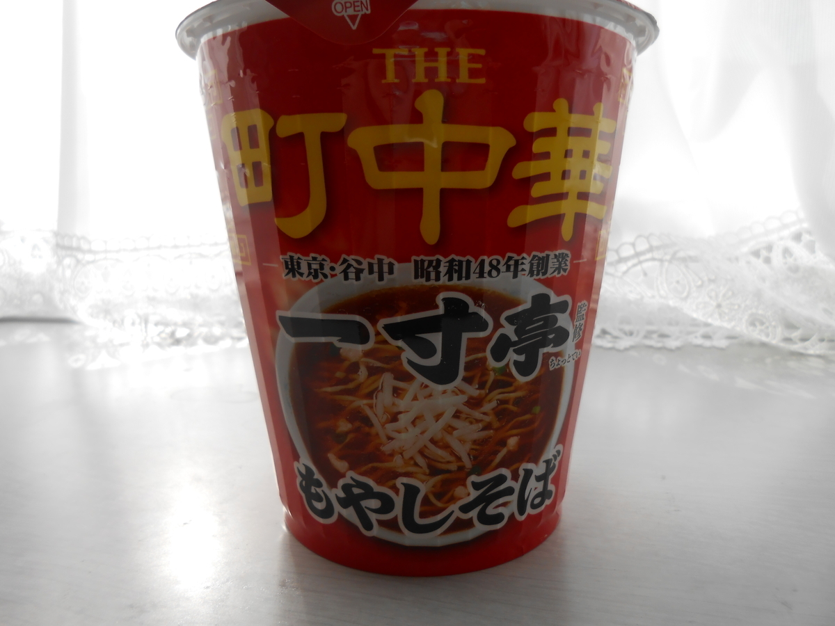 サンヨー食品 一寸亭監修 もやしそば(カップ麺) 縦