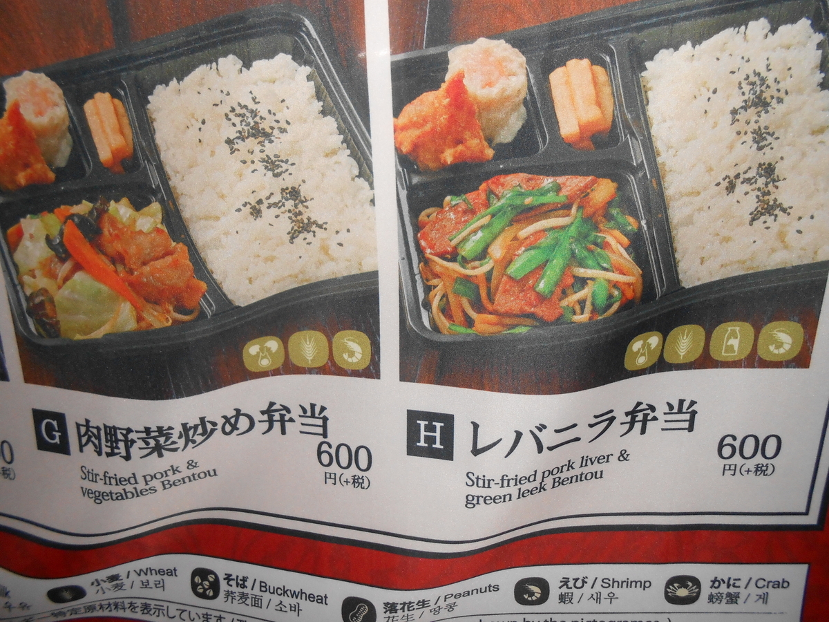 ドラゴンレッドリバー 弁当（テイクアウト）メニュー 3