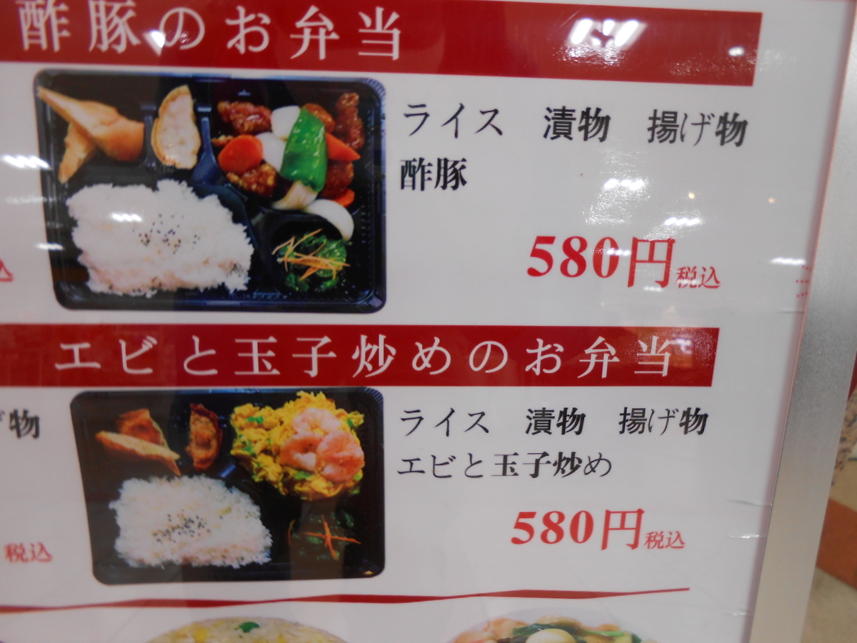 豊澤園 弁当(テイクアウト)メニュー 2